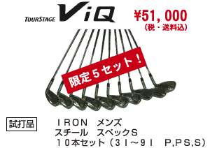 TOURSTAGE ViQ IRON 